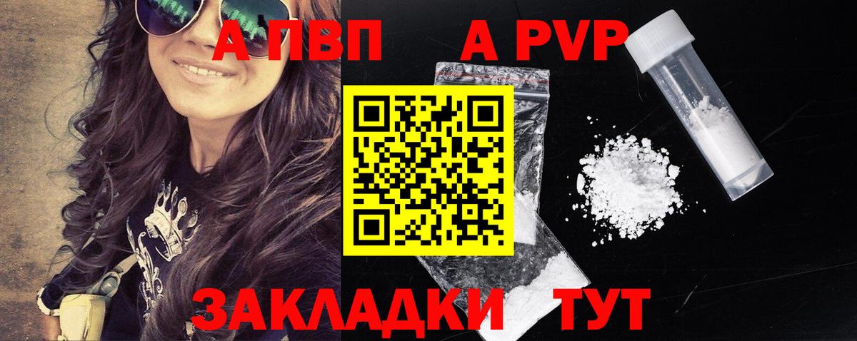 A-PVP Соль Луховицы