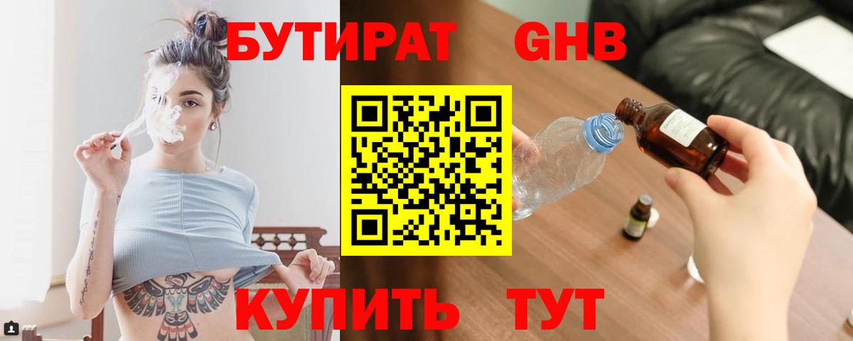 БУТИРАТ 99%  Вход с VPN  Луховицы 